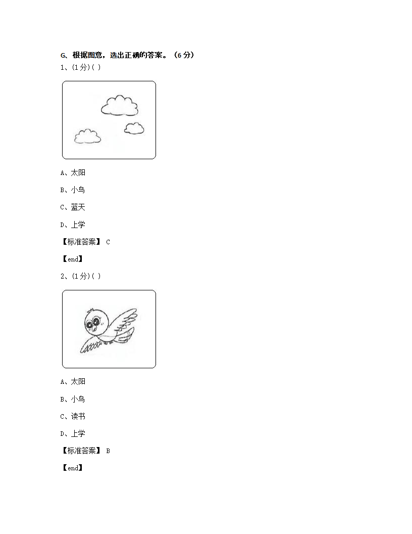 华文 - 作文.docx第10页