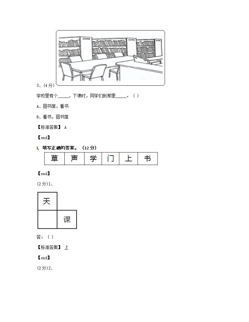 华文 - 作文.docx第14页