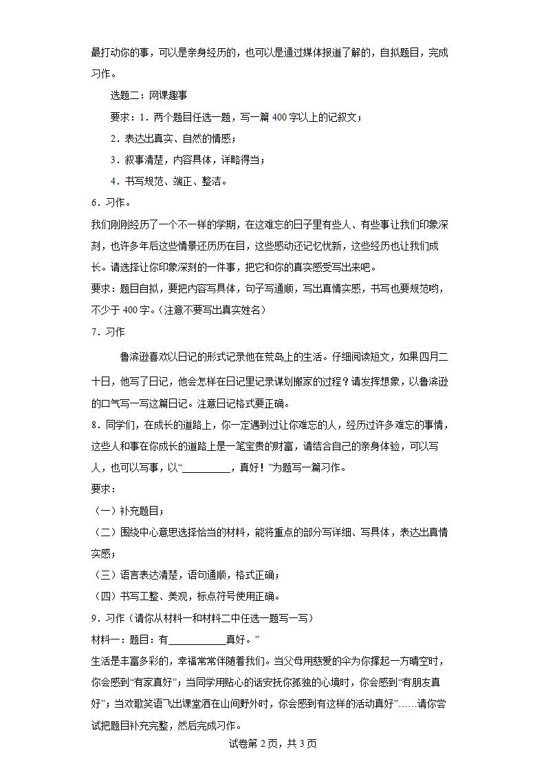 小升初作文考前冲刺卷（二）试题（有解析）.doc第2页