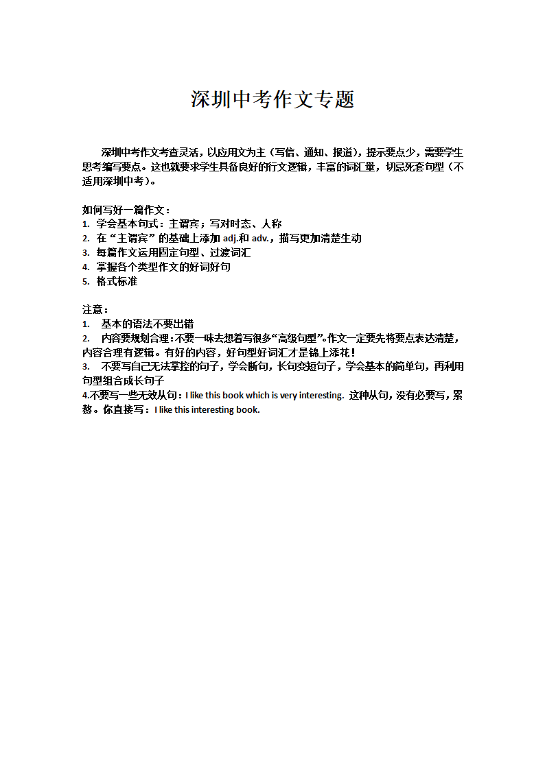 2022年广东省深圳中考英语二轮专题作文专题.doc第1页