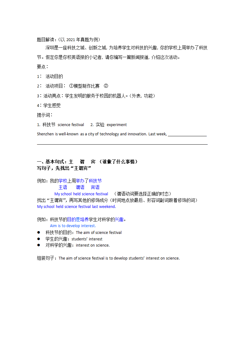 2022年广东省深圳中考英语二轮专题作文专题.doc第2页