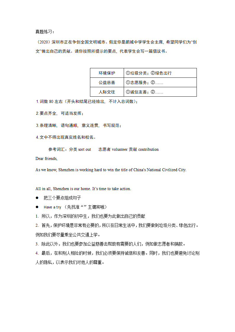 2022年广东省深圳中考英语二轮专题作文专题.doc第5页