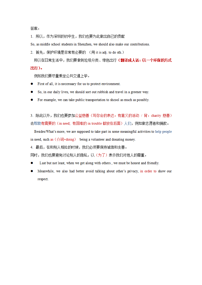 2022年广东省深圳中考英语二轮专题作文专题.doc第6页