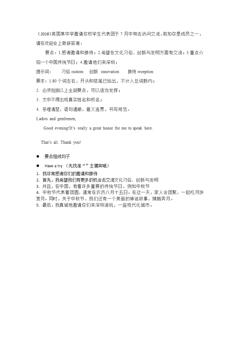 2022年广东省深圳中考英语二轮专题作文专题.doc第9页