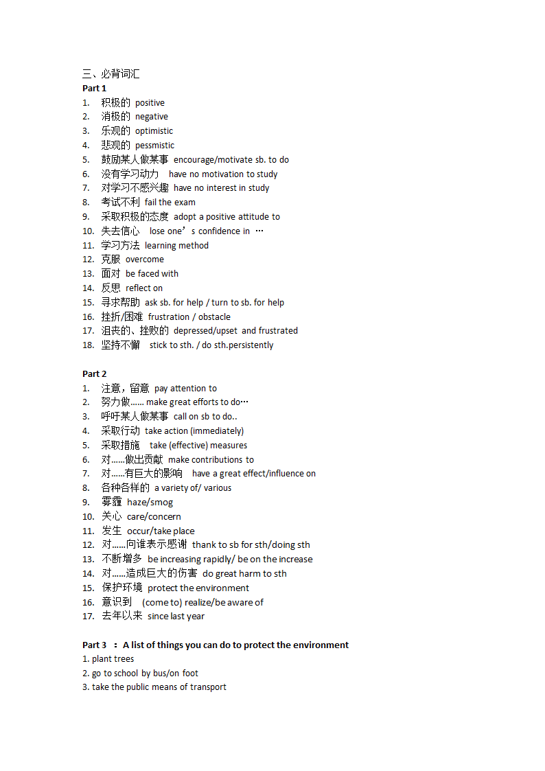 2022年广东省深圳中考英语二轮专题作文专题.doc第14页