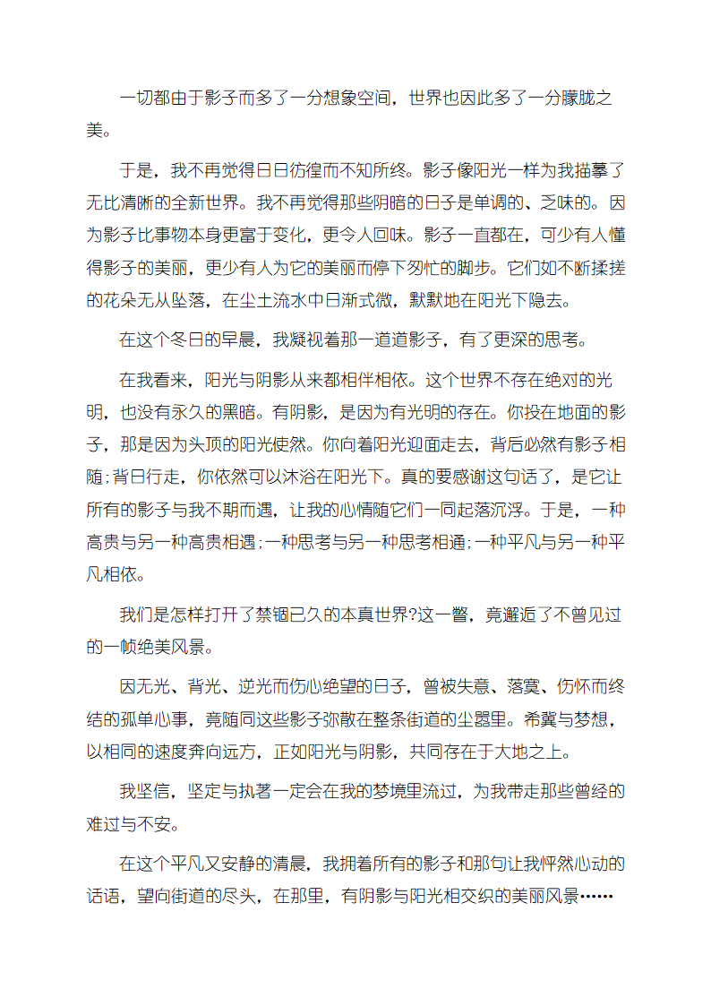 中考作文：让我怦然心动的那句话.doc第2页