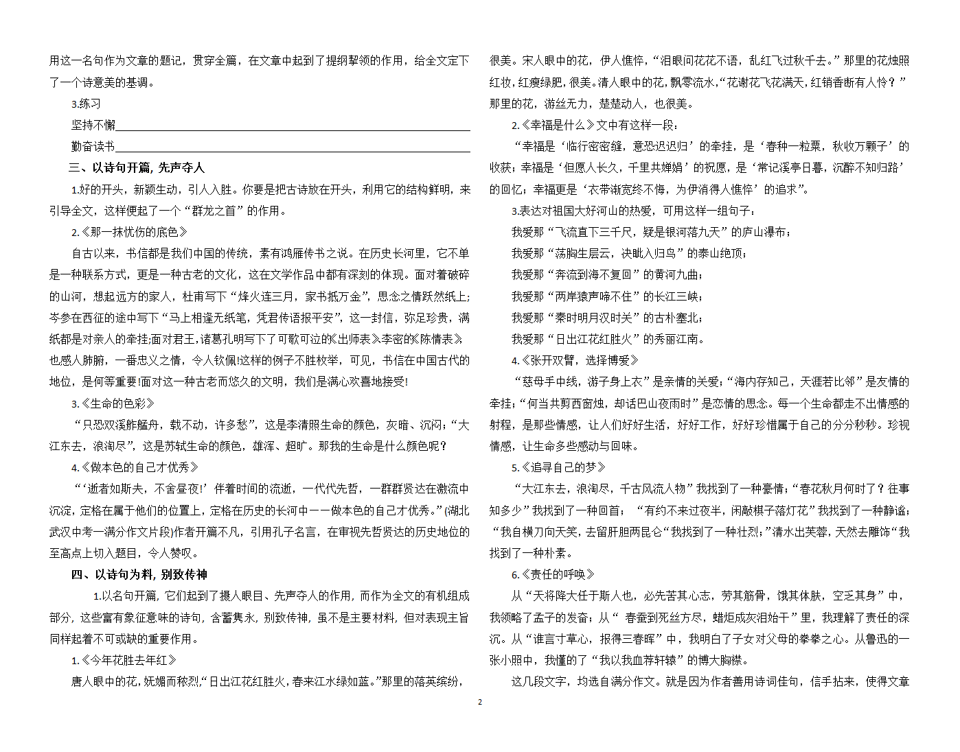 部编中考语文让古典醇香走进你的文章-引用古典诗词来提高作文的文化底蕴技巧.doc第2页