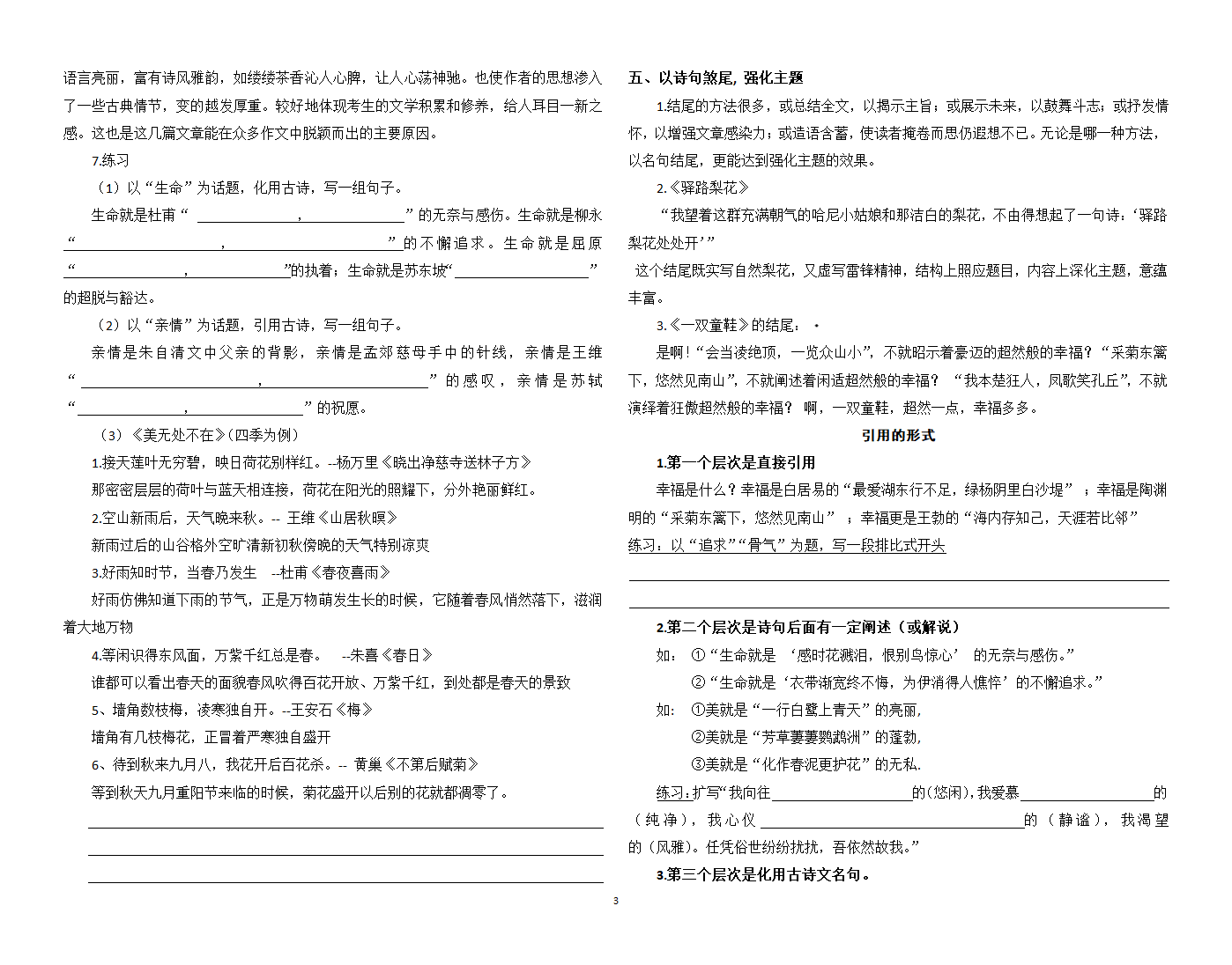 部编中考语文让古典醇香走进你的文章-引用古典诗词来提高作文的文化底蕴技巧.doc第3页