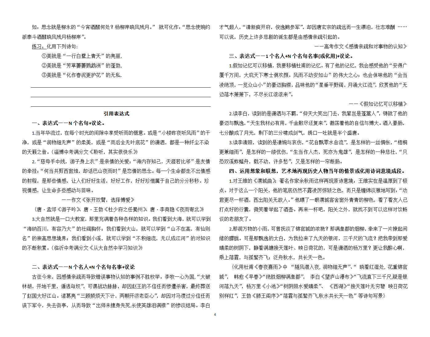 部编中考语文让古典醇香走进你的文章-引用古典诗词来提高作文的文化底蕴技巧.doc第4页