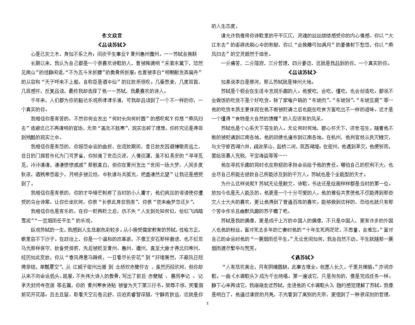 部编中考语文让古典醇香走进你的文章-引用古典诗词来提高作文的文化底蕴技巧.doc第5页