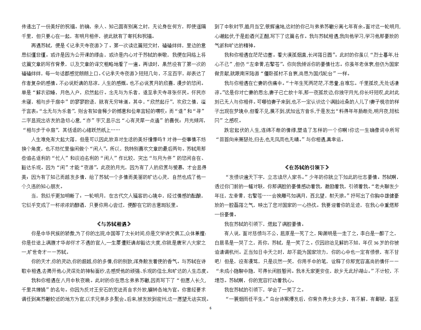 部编中考语文让古典醇香走进你的文章-引用古典诗词来提高作文的文化底蕴技巧.doc第6页