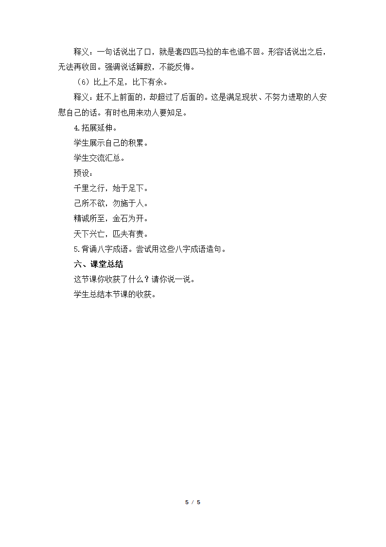 部编版2020学年语文四年级上册《语文园地六》名师教案.docx第5页