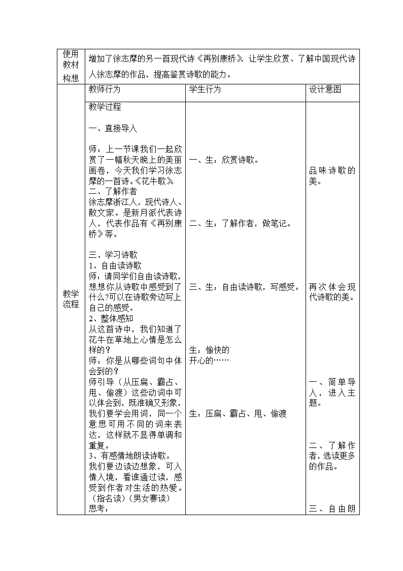 3现代诗两首《花牛歌》表格式教案.doc第2页