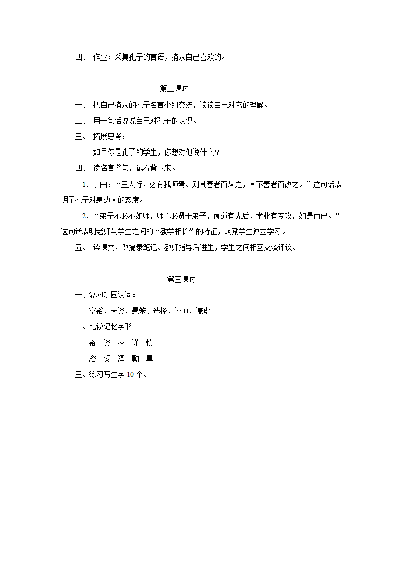 （北师大版）四年级语文上册教案孔子和学生2.doc第2页