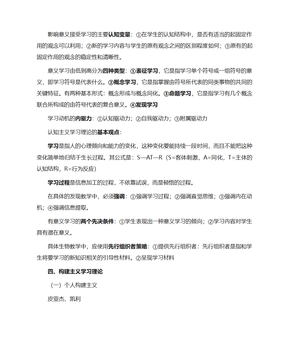 生物教学论第4页