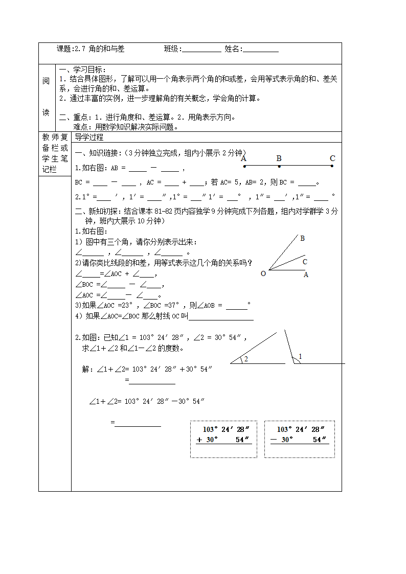 《角的和与差》导学案.doc第1页