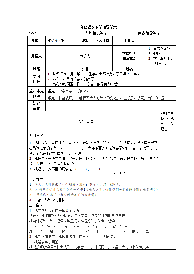 (人教新课标)一年级语文下学期导学案.doc第1页