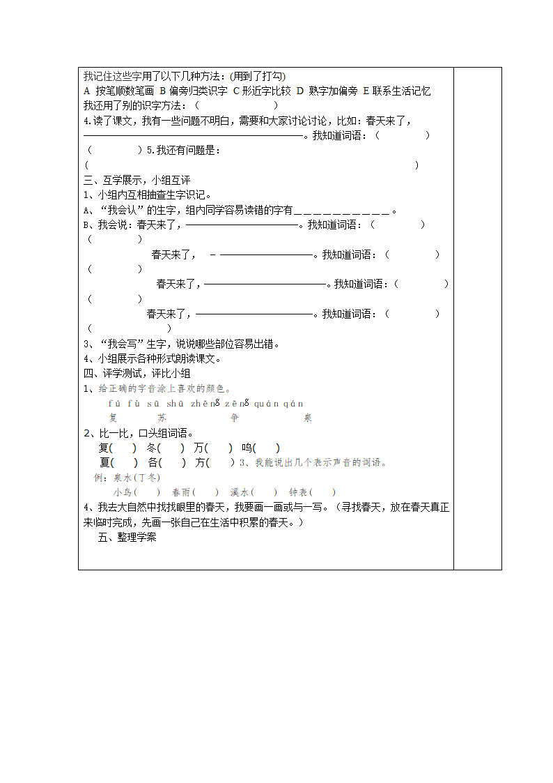 (人教新课标)一年级语文下学期导学案.doc第2页