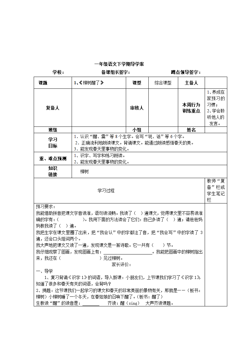 (人教新课标)一年级语文下学期导学案.doc第3页