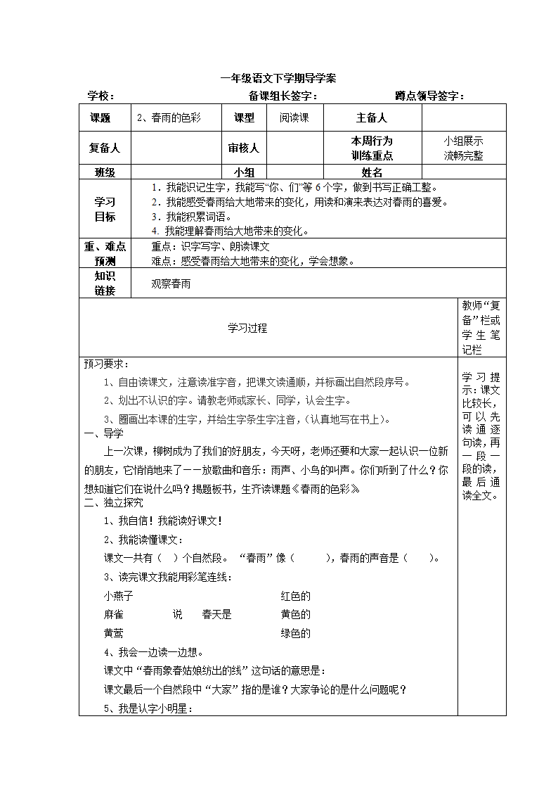 (人教新课标)一年级语文下学期导学案.doc第5页