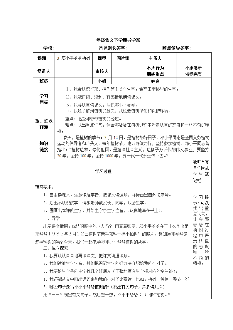 (人教新课标)一年级语文下学期导学案.doc第7页