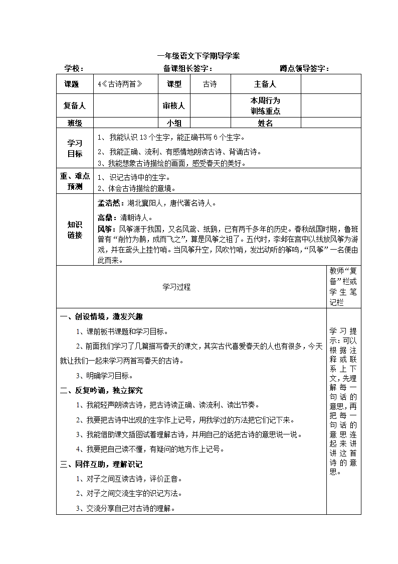 (人教新课标)一年级语文下学期导学案.doc第9页