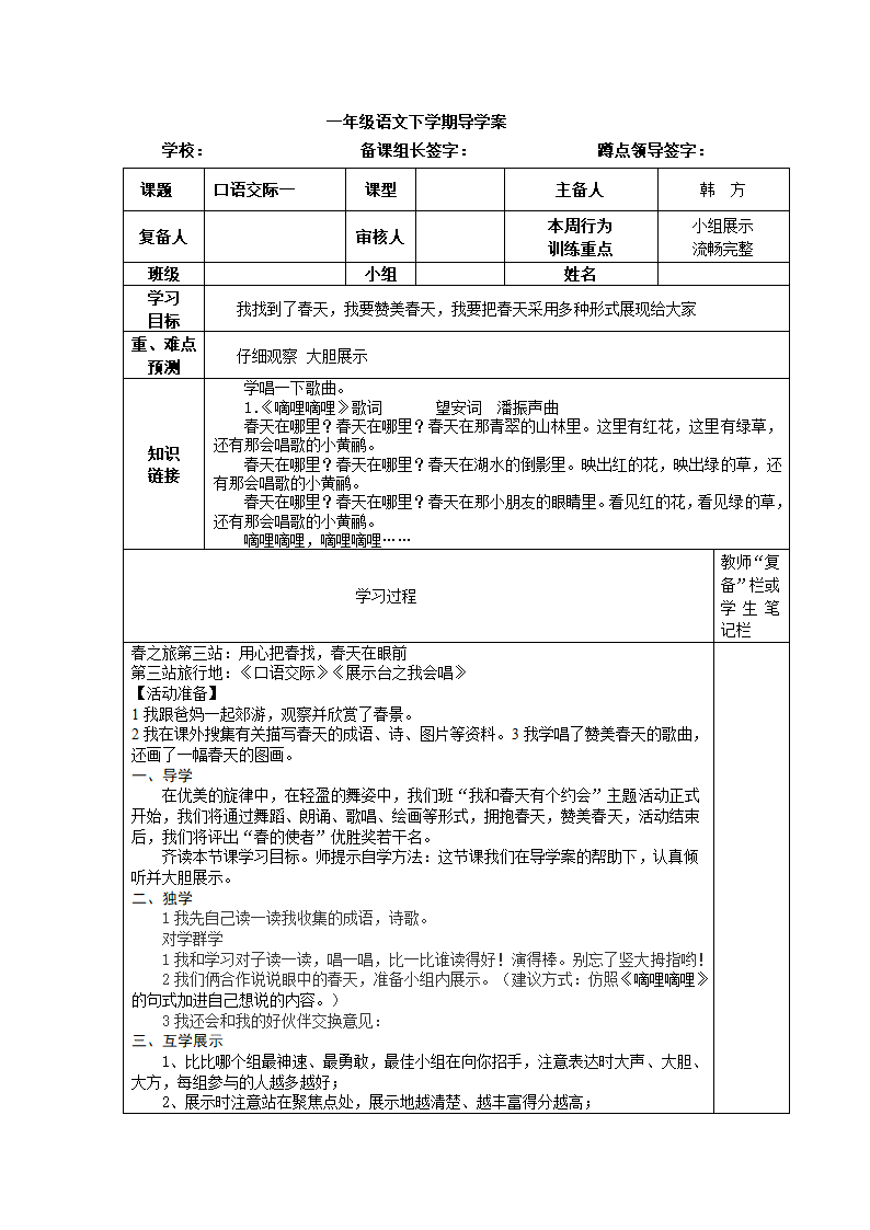 (人教新课标)一年级语文下学期导学案.doc第11页