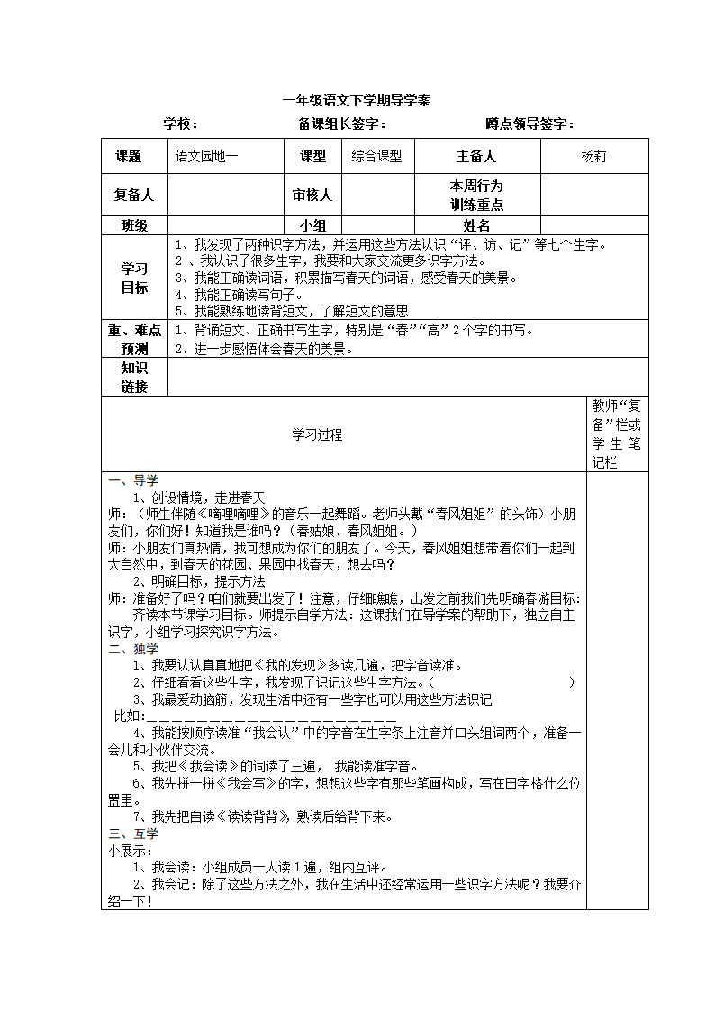 (人教新课标)一年级语文下学期导学案.doc第13页