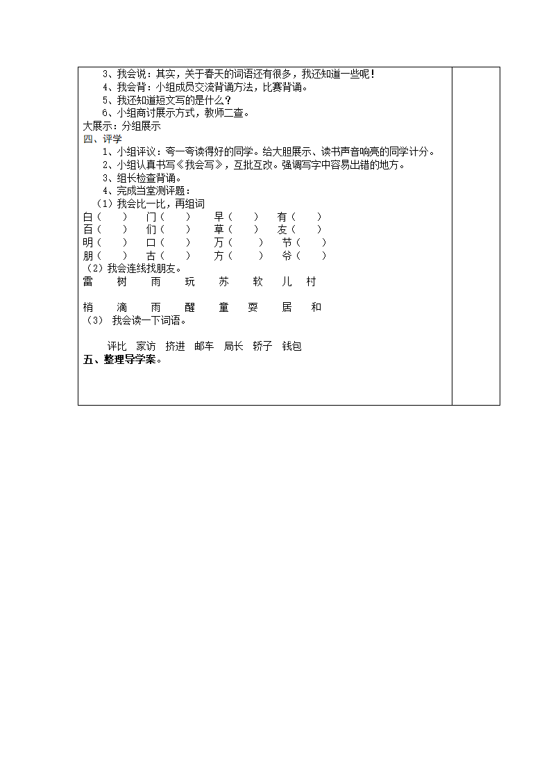 (人教新课标)一年级语文下学期导学案.doc第14页