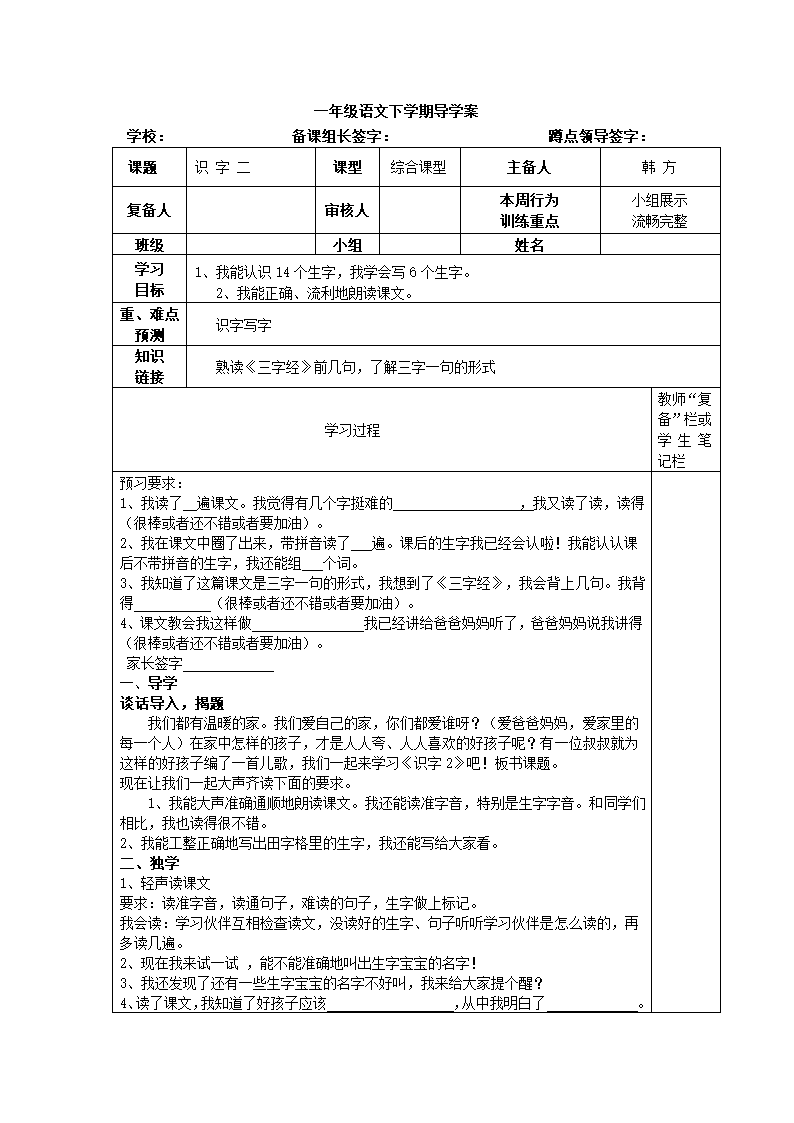 (人教新课标)一年级语文下学期导学案.doc第15页