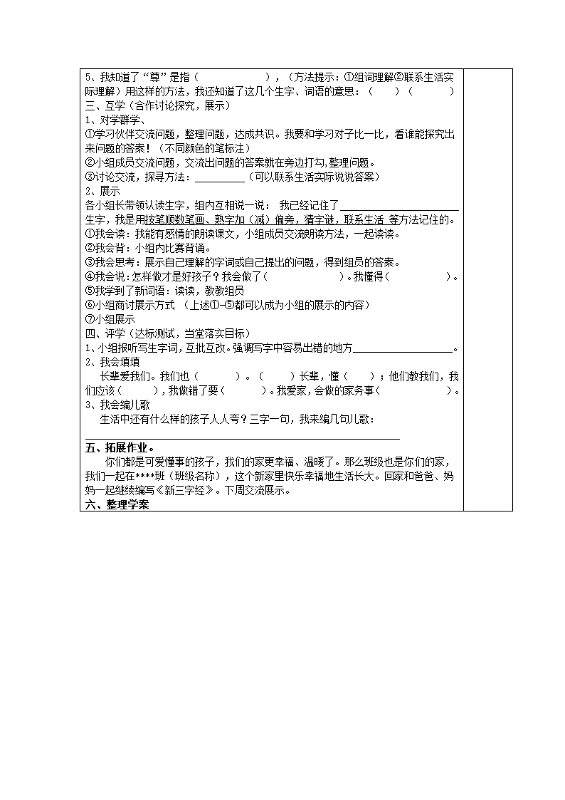 (人教新课标)一年级语文下学期导学案.doc第16页