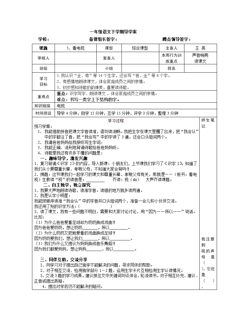 (人教新课标)一年级语文下学期导学案.doc第17页