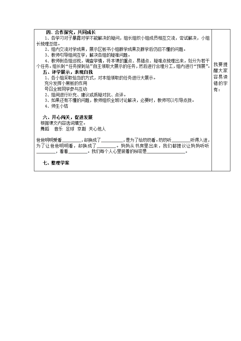 (人教新课标)一年级语文下学期导学案.doc第18页