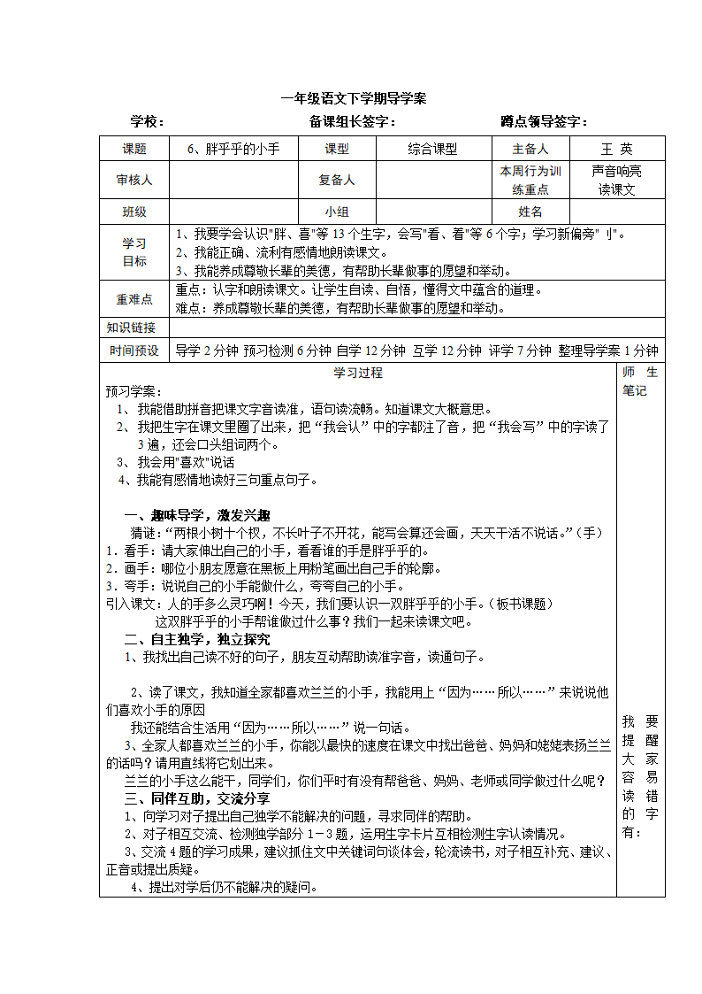 (人教新课标)一年级语文下学期导学案.doc第19页