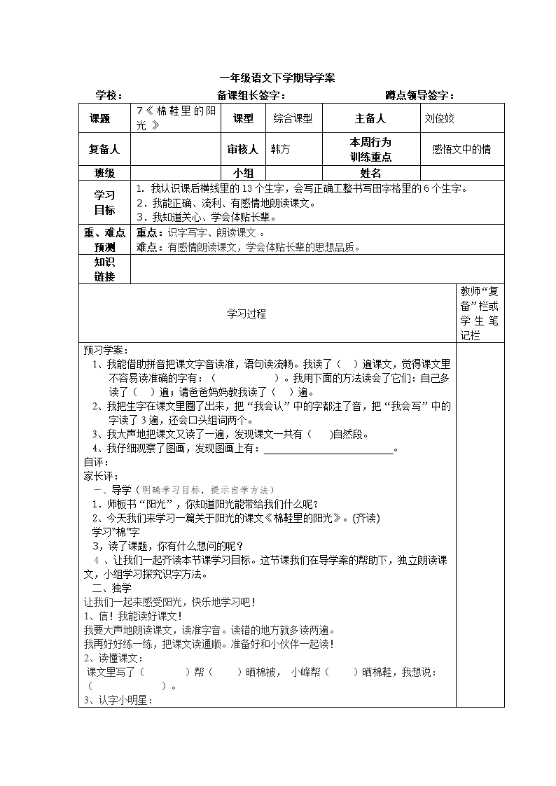 (人教新课标)一年级语文下学期导学案.doc第21页