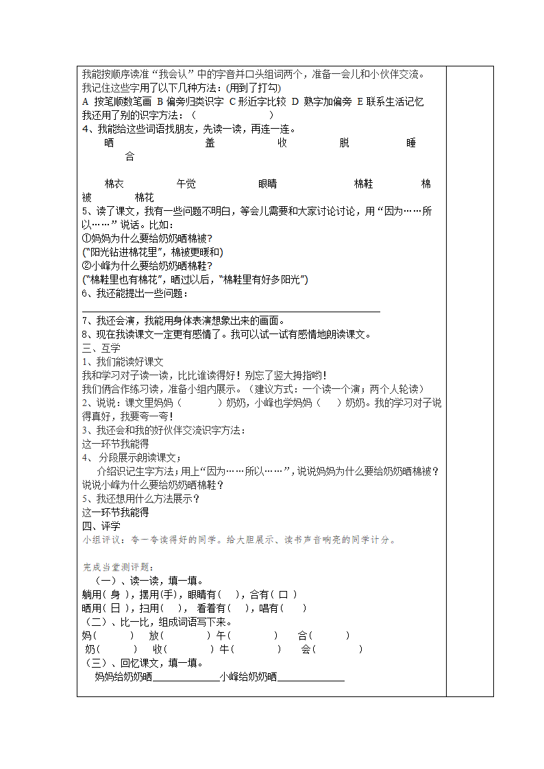 (人教新课标)一年级语文下学期导学案.doc第22页