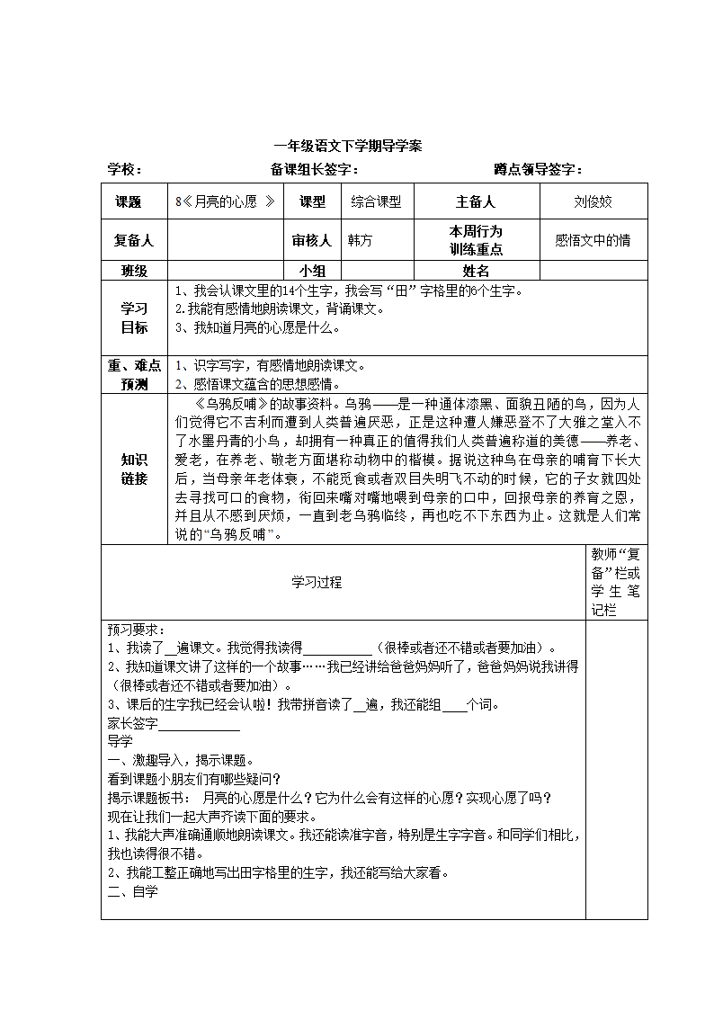 (人教新课标)一年级语文下学期导学案.doc第24页