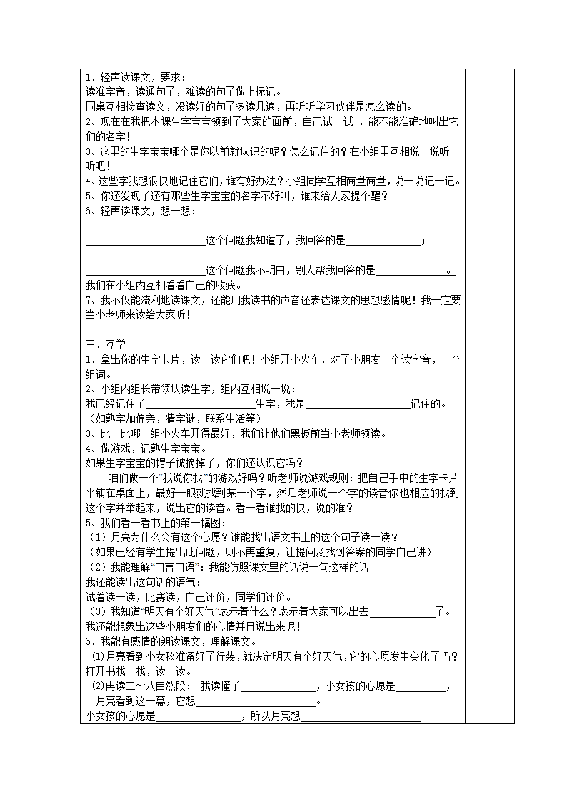 (人教新课标)一年级语文下学期导学案.doc第25页