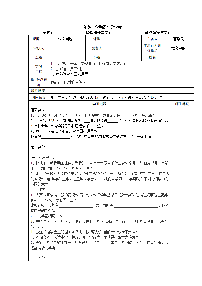 (人教新课标)一年级语文下学期导学案.doc第28页