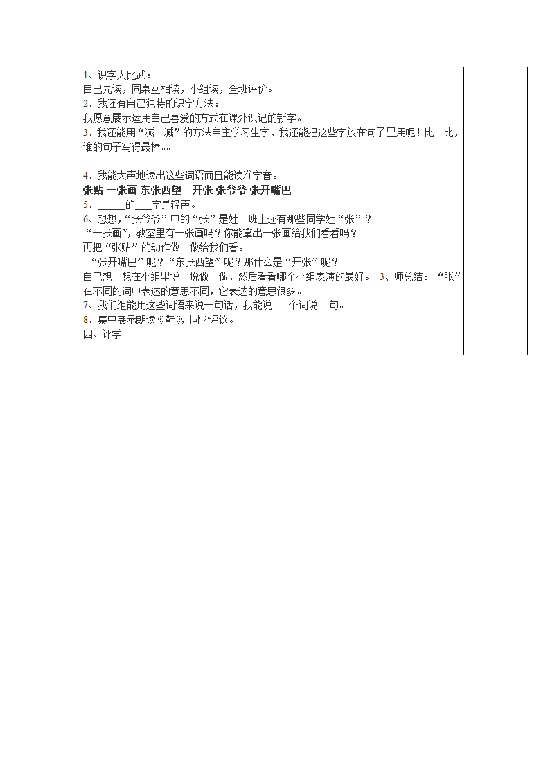 (人教新课标)一年级语文下学期导学案.doc第29页