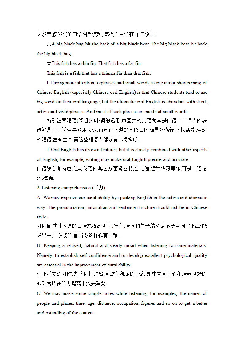 英语学习方法[上学期].doc第5页