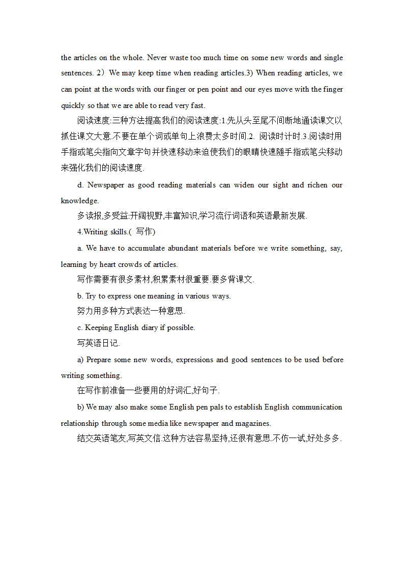 英语学习方法[上学期].doc第7页