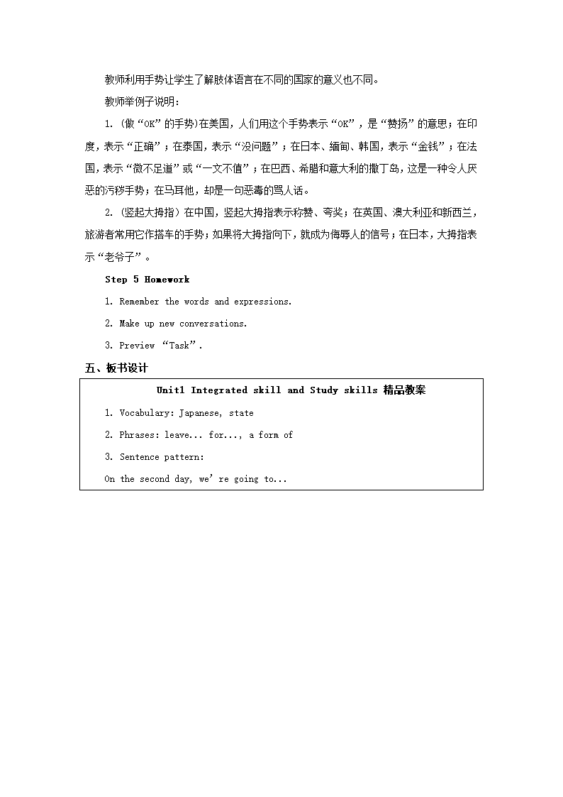 新版牛津译林版九年级英语下册Unit1Asia Integrated skill and Study skills教案.doc第3页