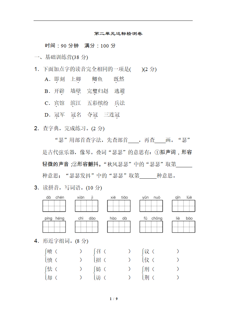 2019精选 第二单元提高练习1.doc第1页