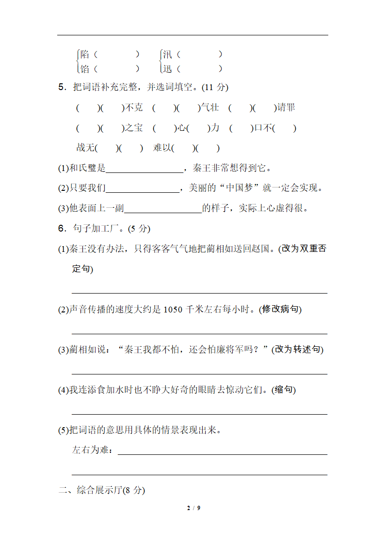 2019精选 第二单元提高练习1.doc第2页