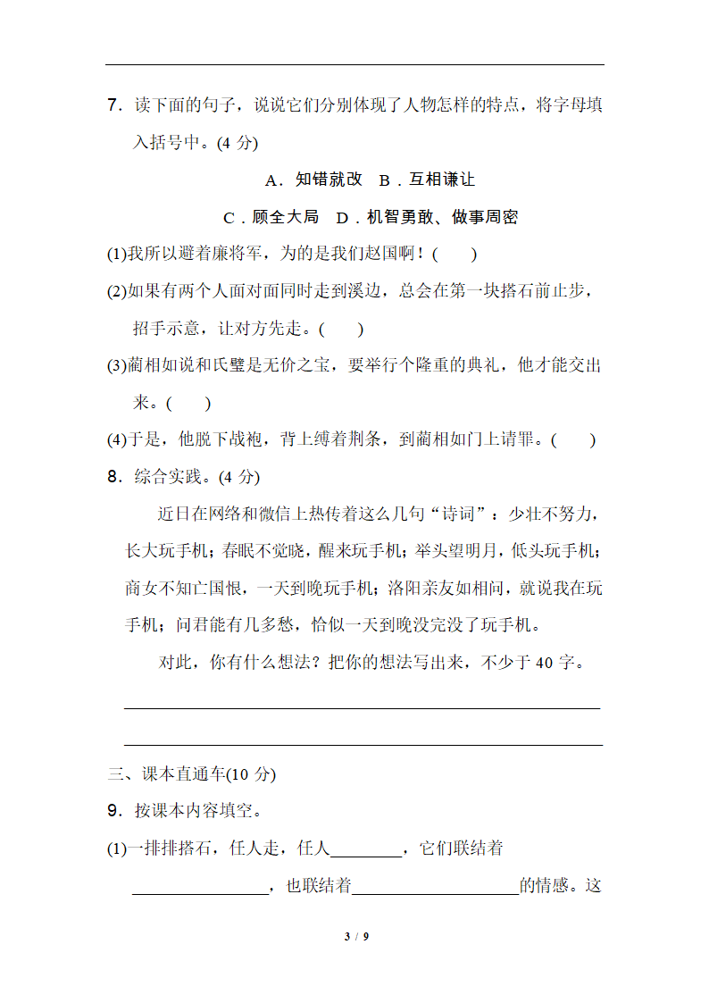 2019精选 第二单元提高练习1.doc第3页