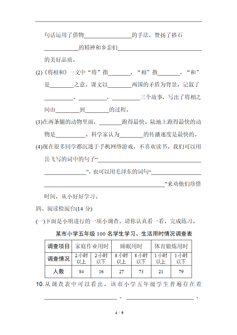 2019精选 第二单元提高练习1.doc第4页