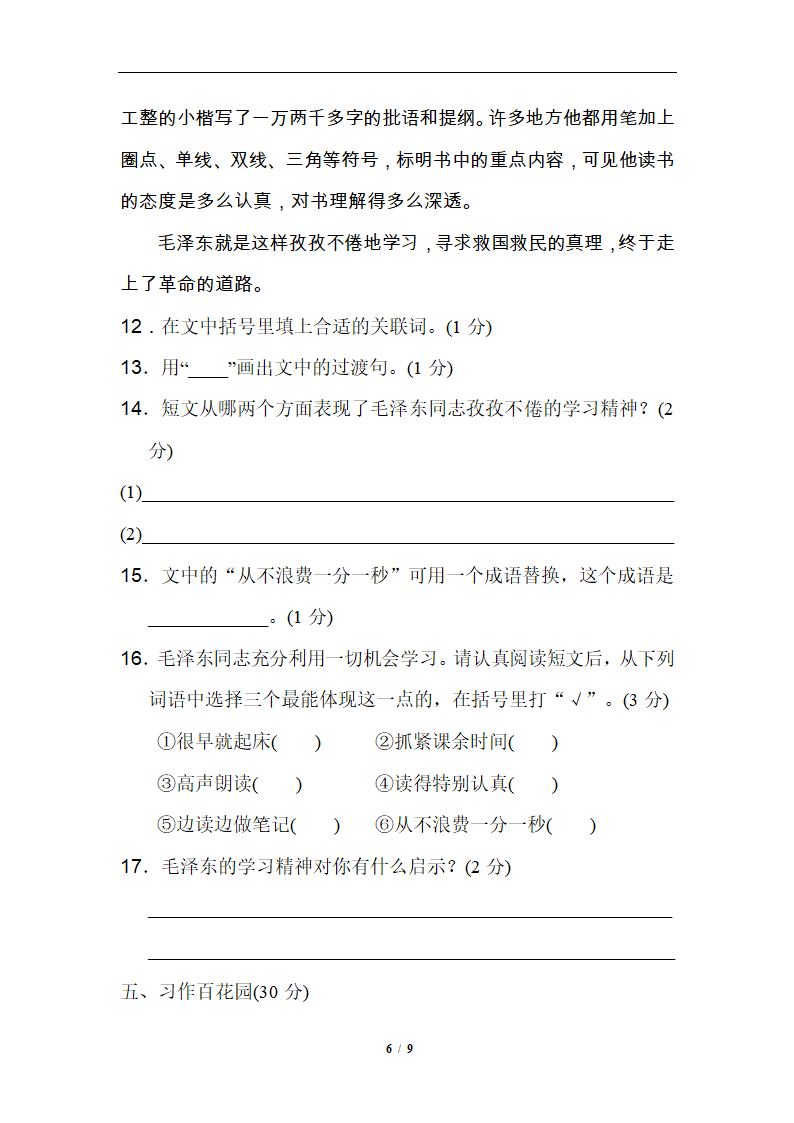 2019精选 第二单元提高练习1.doc第6页