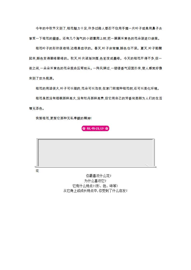 小学语文北师大版四年级下册语文园地三教案.doc第4页