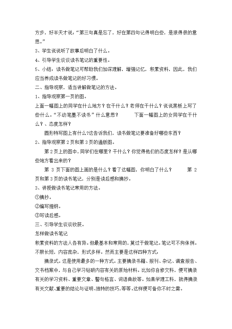 四年级下册综合实践活动教案-学习习惯调查 全国通用.doc第2页